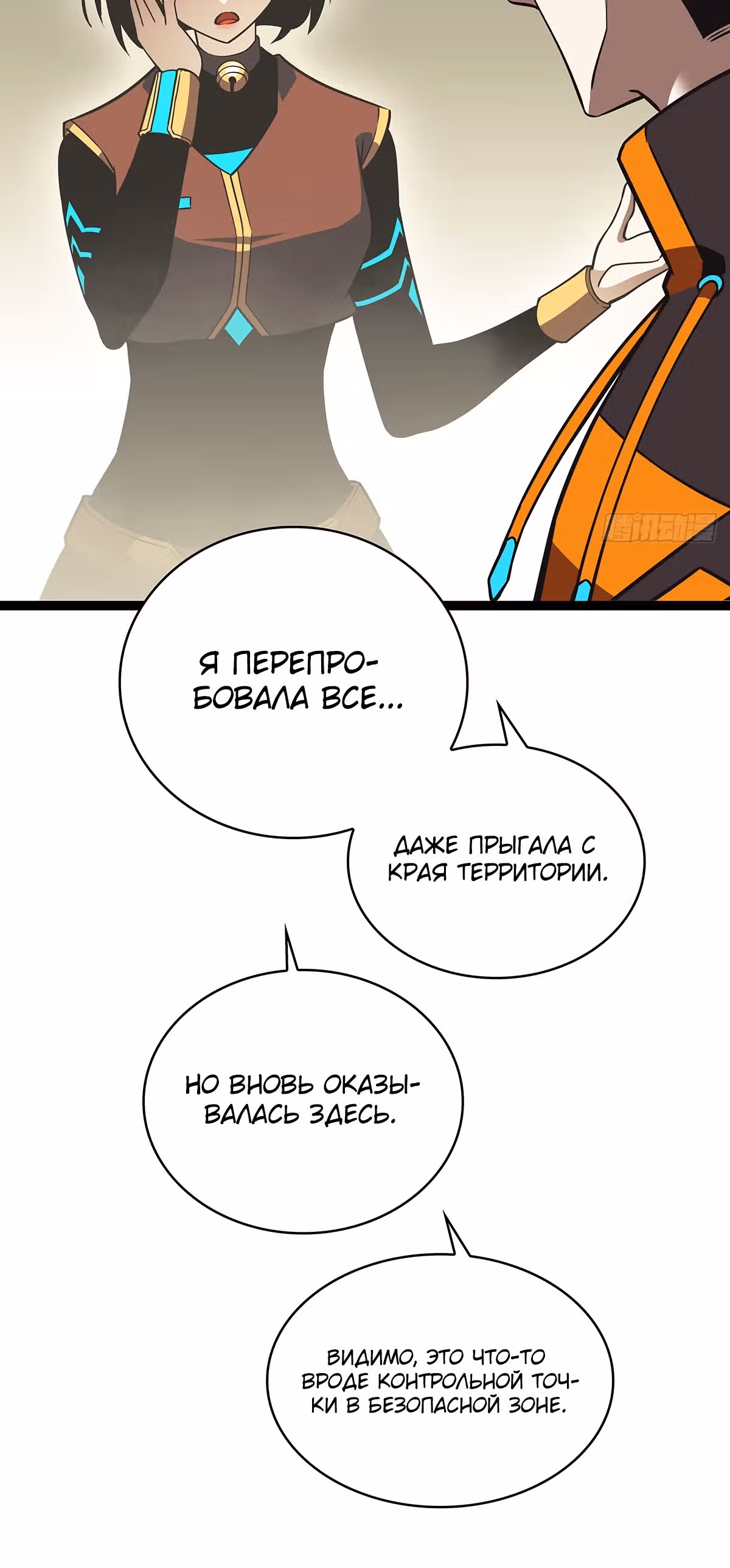 Короче, это поднятие уровня! — Том 1 · Глава 75, страница 20