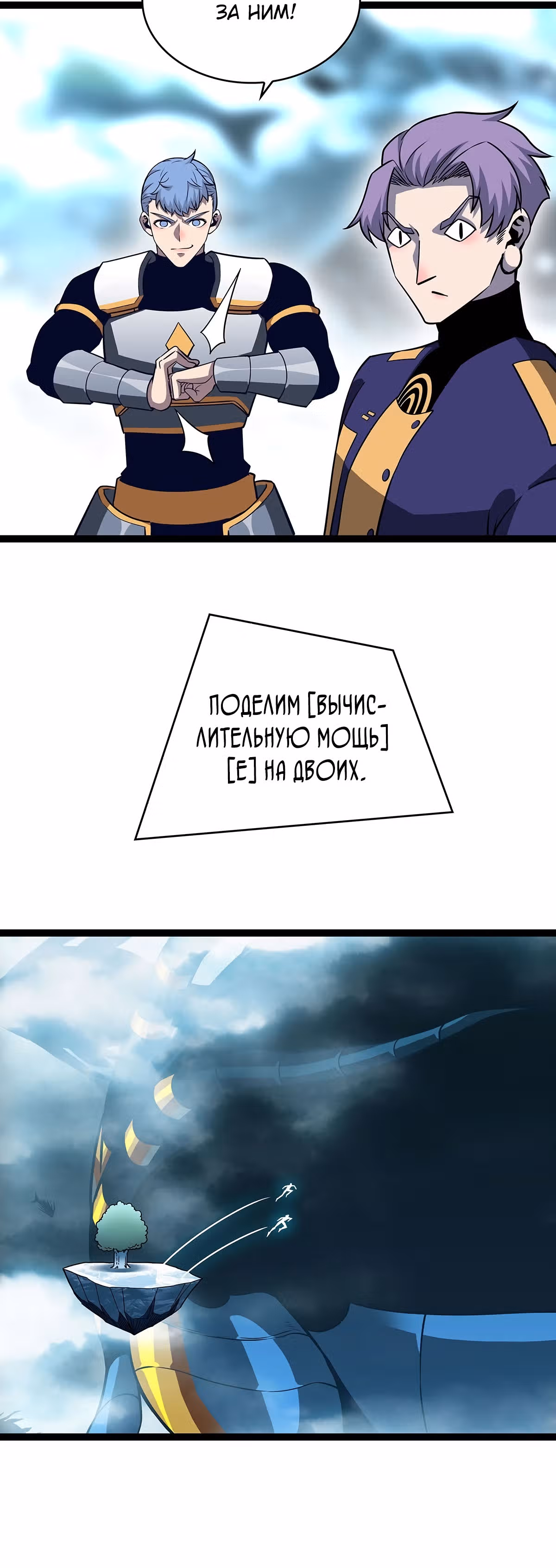 Короче, это поднятие уровня! — Том 1 · Глава 75, страница 27