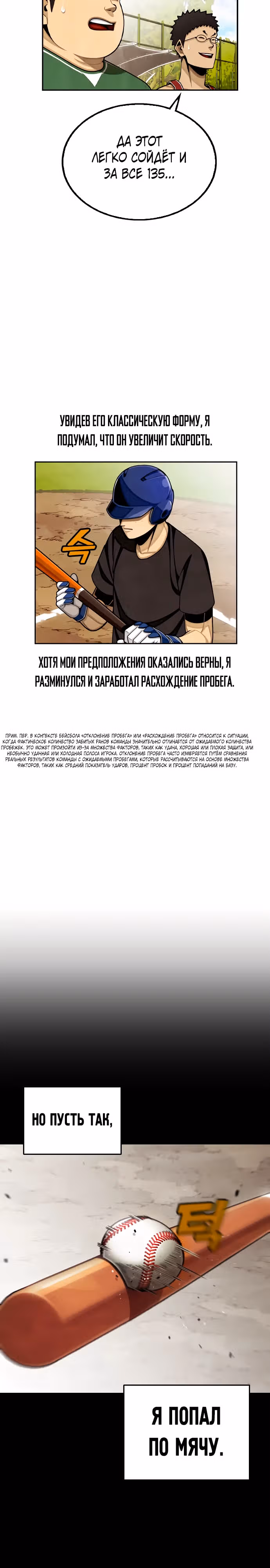 Ещё не конец — Том 1 · Глава 3, страница 12