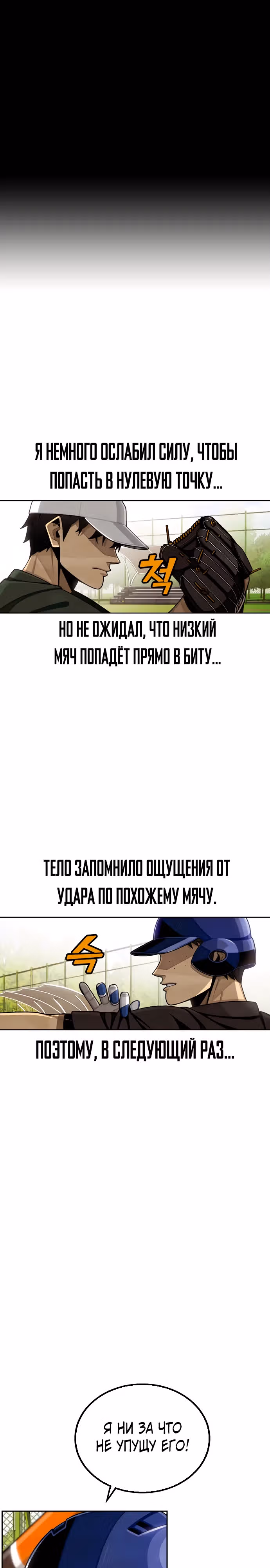 Ещё не конец — Том 1 · Глава 3, страница 14