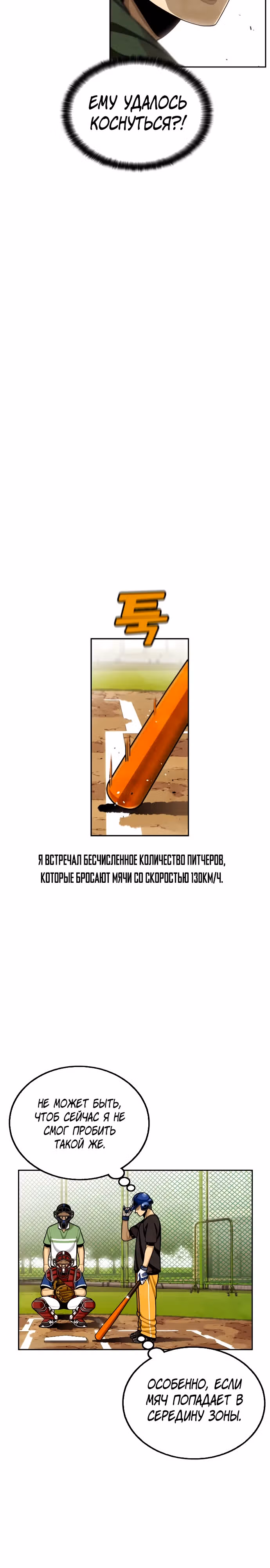 Ещё не конец — Том 1 · Глава 3, страница 19