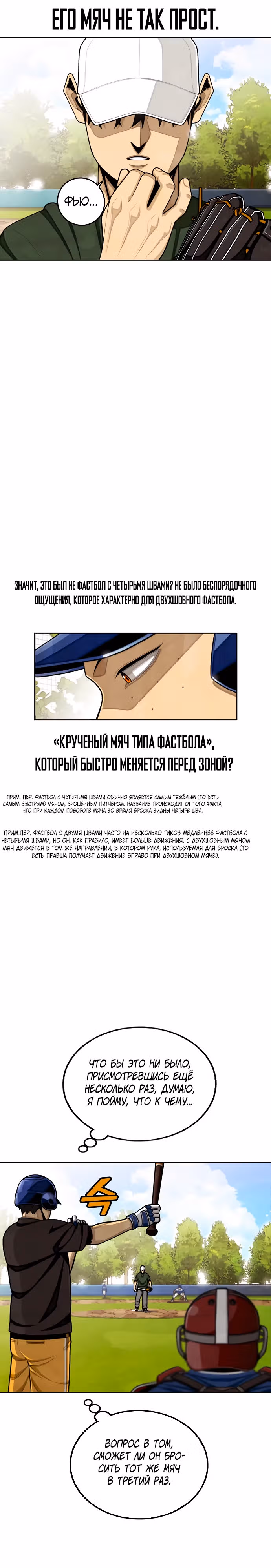 Ещё не конец — Том 1 · Глава 3, страница 21