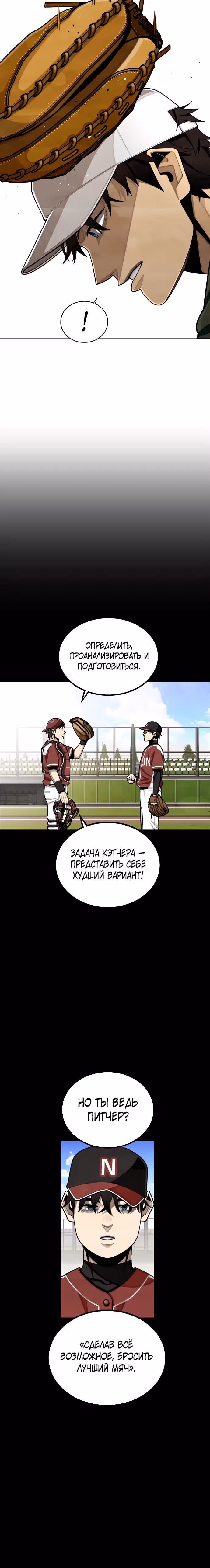 Ещё не конец — Том 1 · Глава 3, страница 24