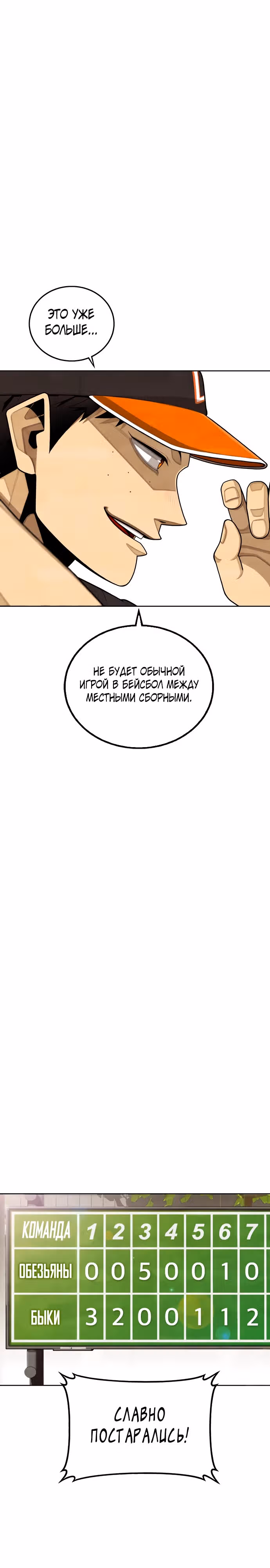 Ещё не конец — Том 1 · Глава 3, страница 32
