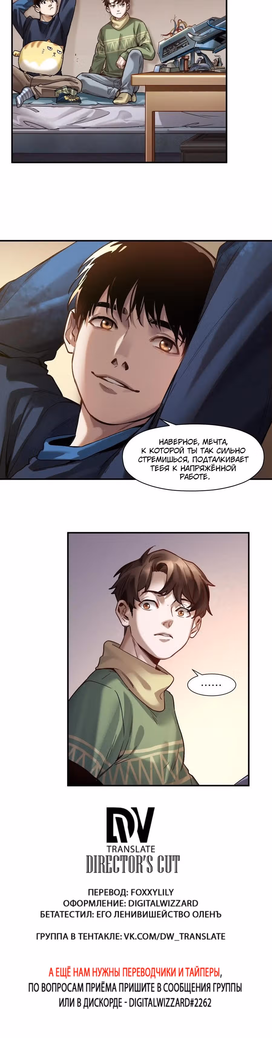 Инициализация злодея — Том 1 · Глава 78, страница 22