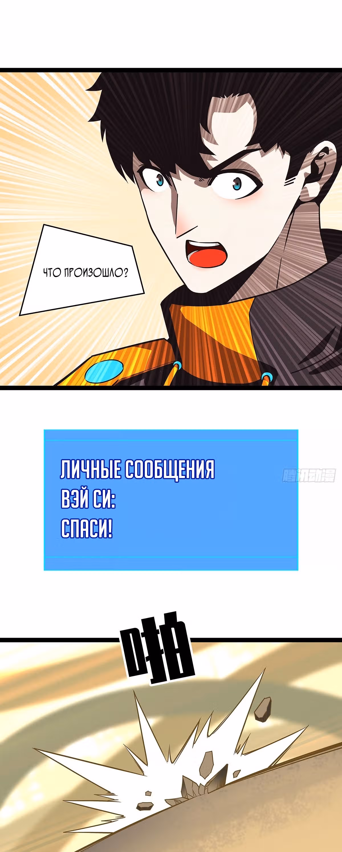 Короче, это поднятие уровня! — Том 1 · Глава 76, страница 14