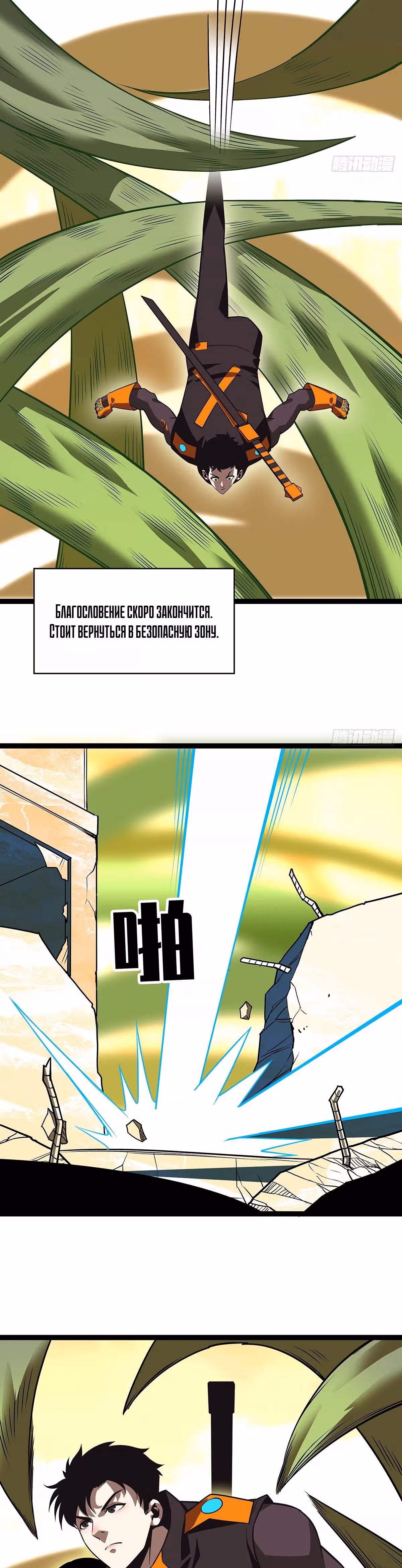 Короче, это поднятие уровня! — Том 1 · Глава 76, страница 22