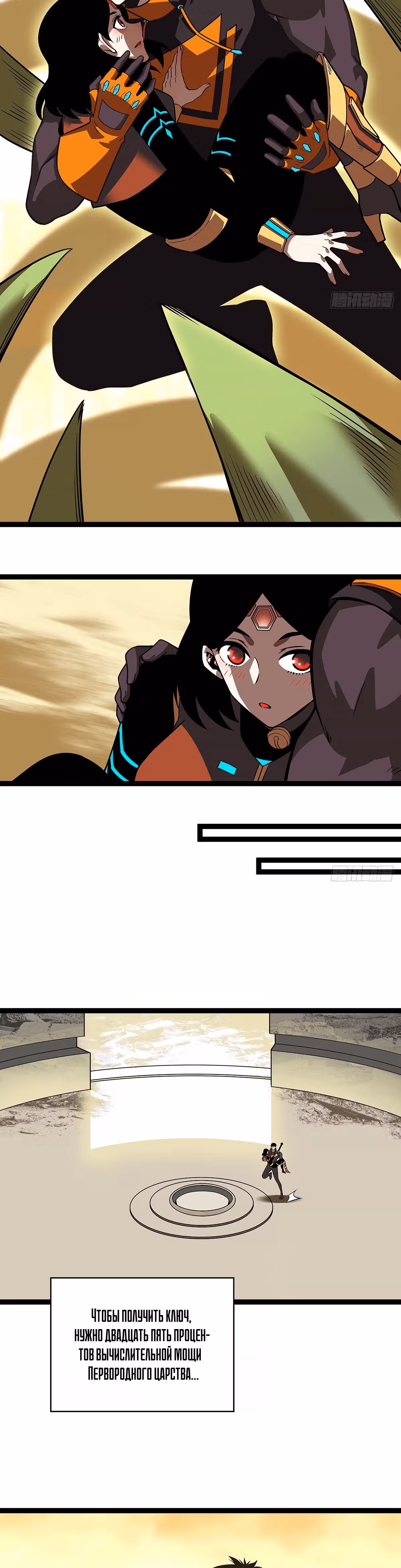 Короче, это поднятие уровня! — Том 1 · Глава 76, страница 23