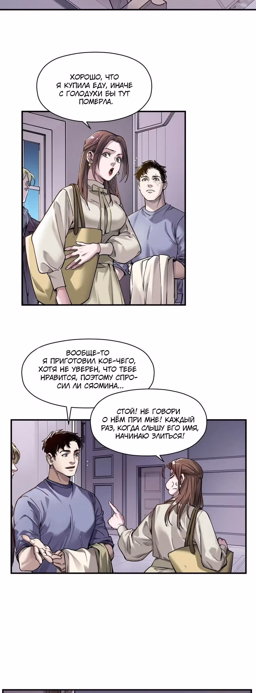 Инициализация злодея — Том 1 · Глава 79, страница 5