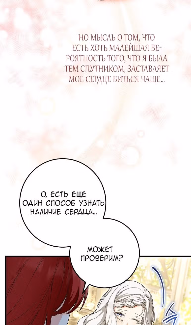 Главная героиня хочет видеть меня своей невесткой — Том 1 · Глава 63, страница 32