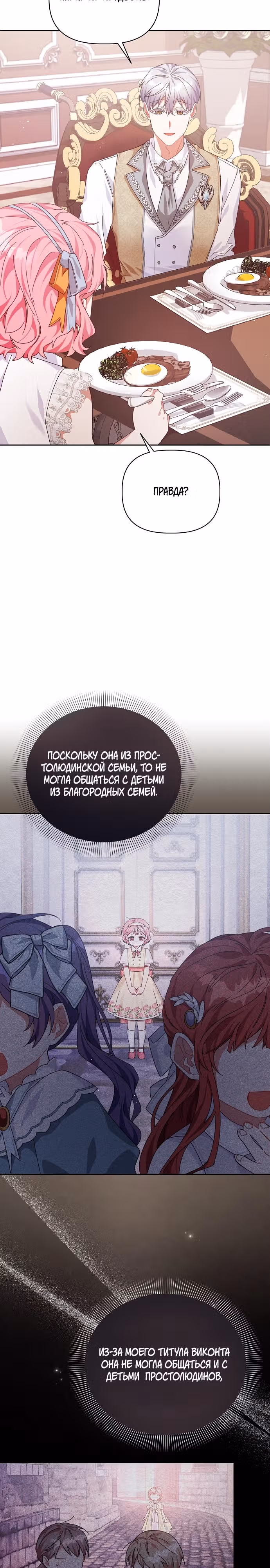 Цветочный путь для героя с трагичной концовкой — Том 1 · Глава 4, страница 17