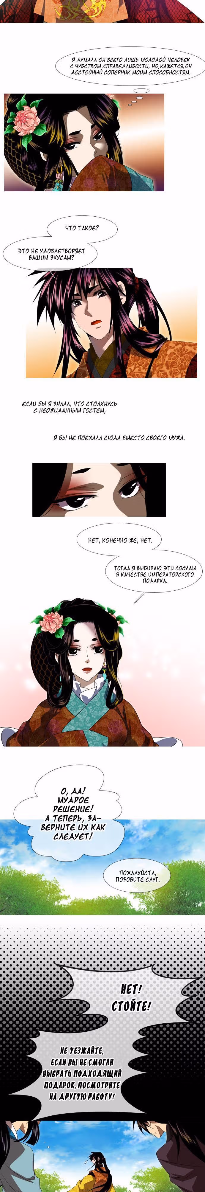 Целительница Муна — Том 1 · Глава 19, страница 7