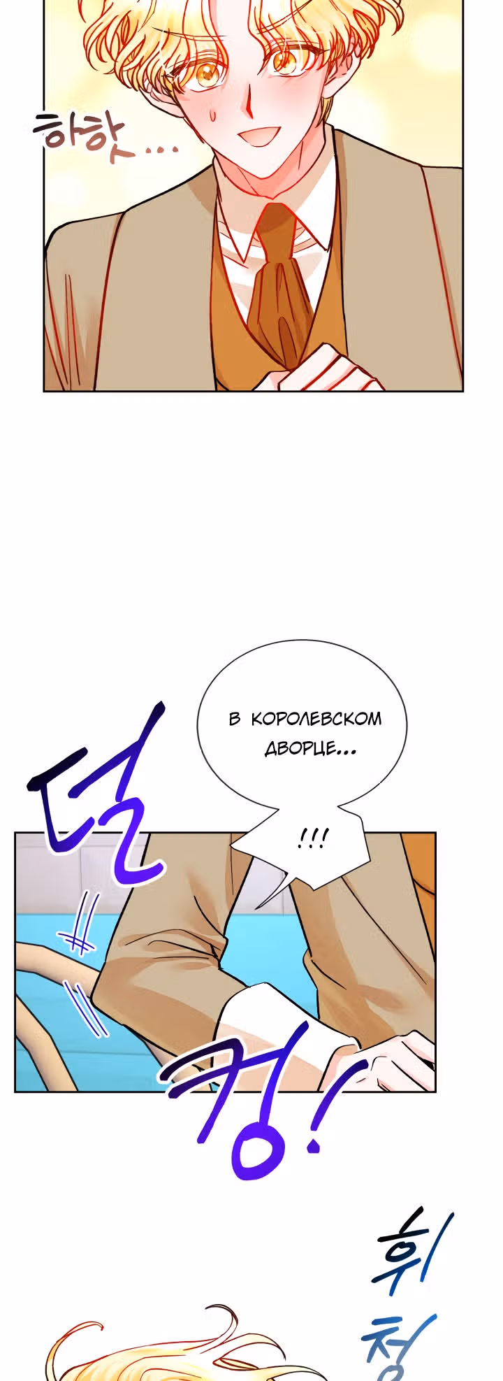 Дочь Эрцгерцога-злодейка — Том 1 · Глава 32, страница 18