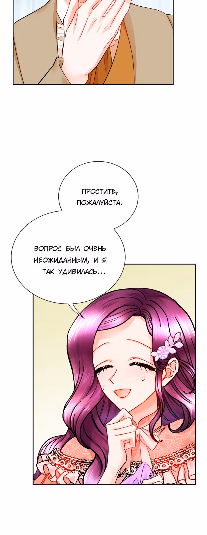 Дочь Эрцгерцога-злодейка — Том 1 · Глава 32, страница 4