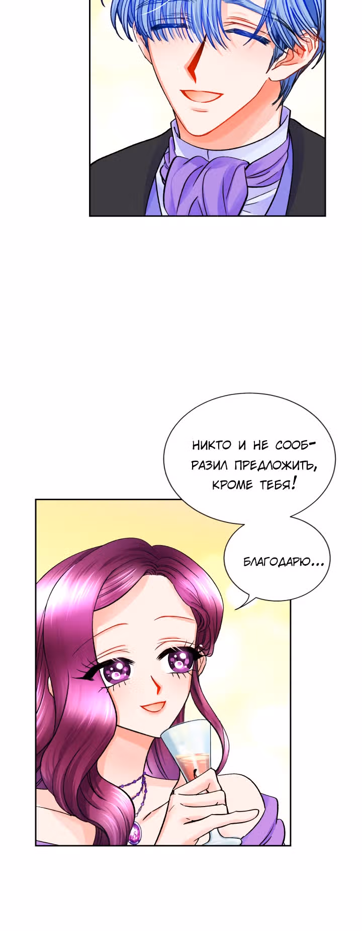 Дочь Эрцгерцога-злодейка — Том 1 · Глава 32, страница 34