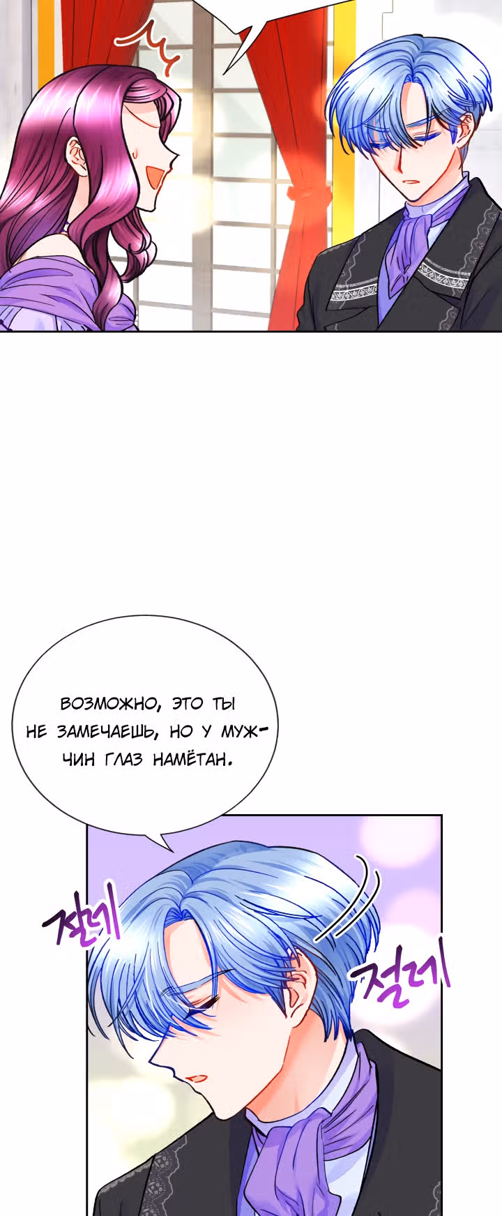 Дочь Эрцгерцога-злодейка — Том 1 · Глава 32, страница 47