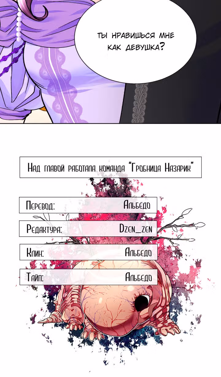 Дочь Эрцгерцога-злодейка — Том 1 · Глава 32, страница 55
