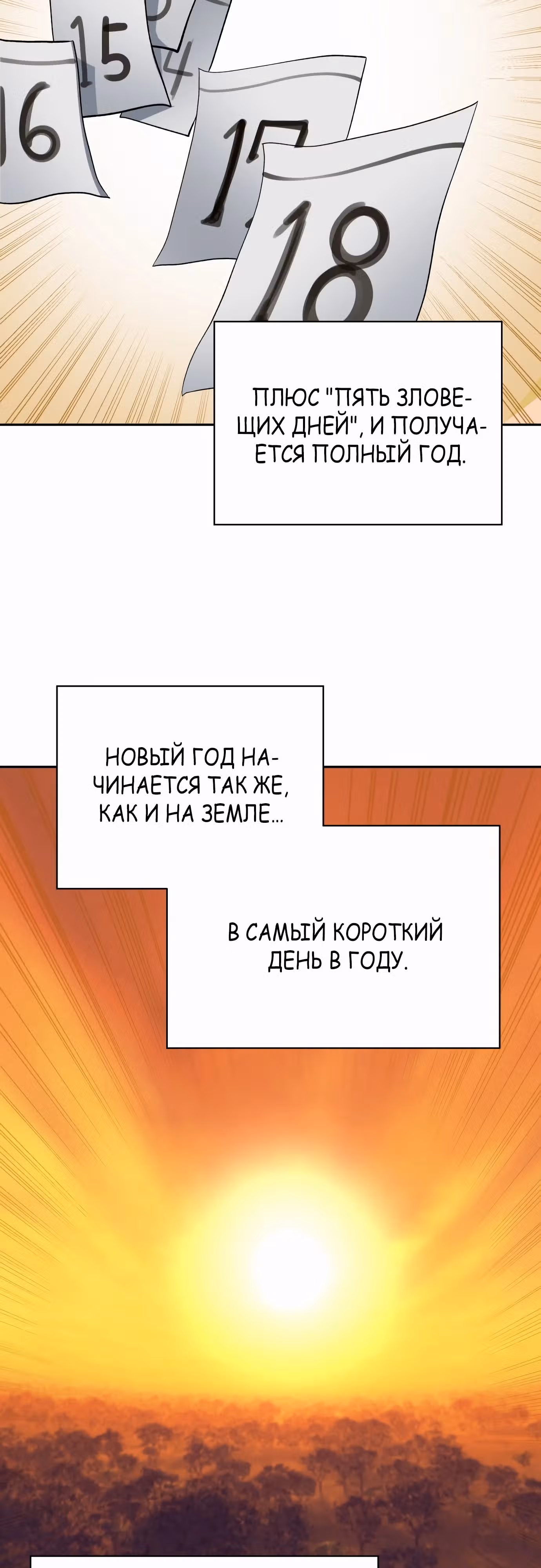 Вновь призванный в другой мир — Том 1 · Глава 85, страница 17