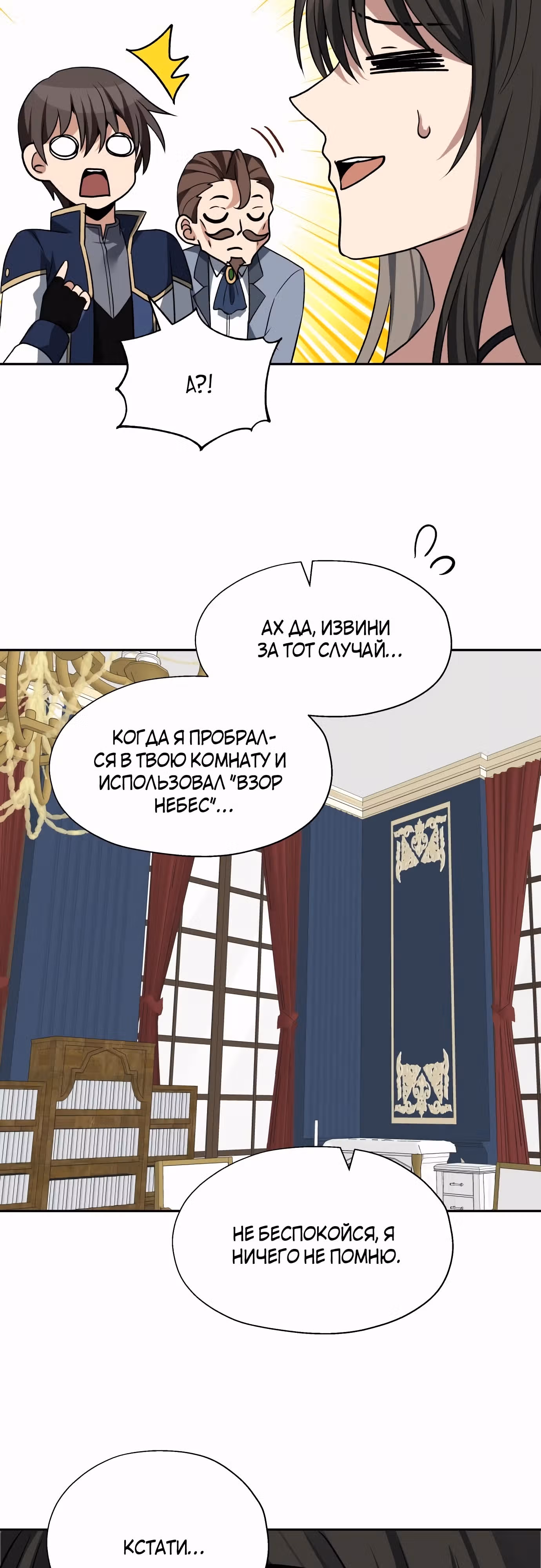 Вновь призванный в другой мир — Том 1 · Глава 85, страница 38