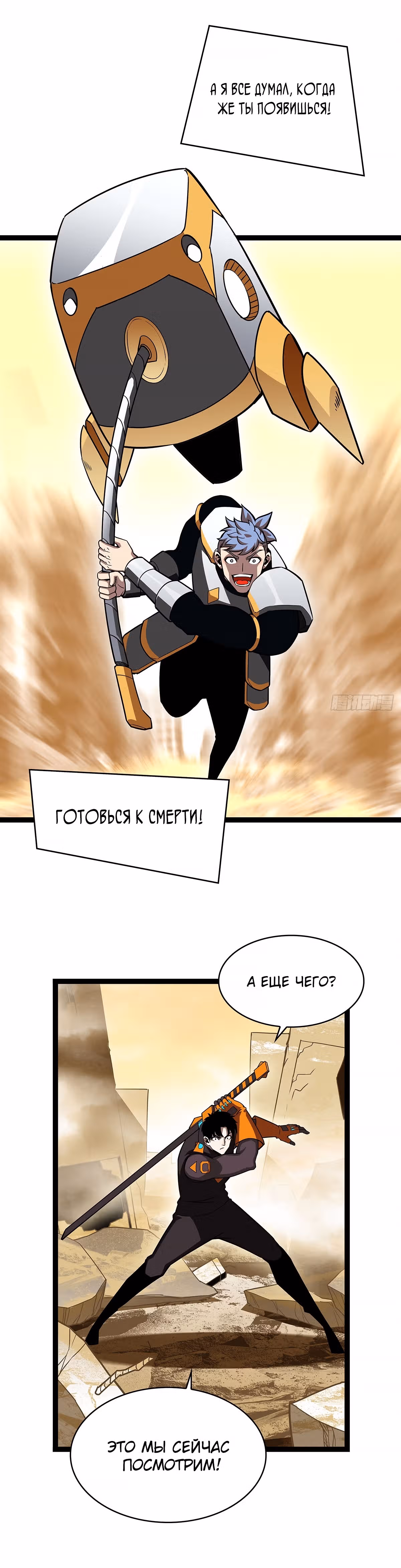 Короче, это поднятие уровня! — Том 1 · Глава 77, страница 15