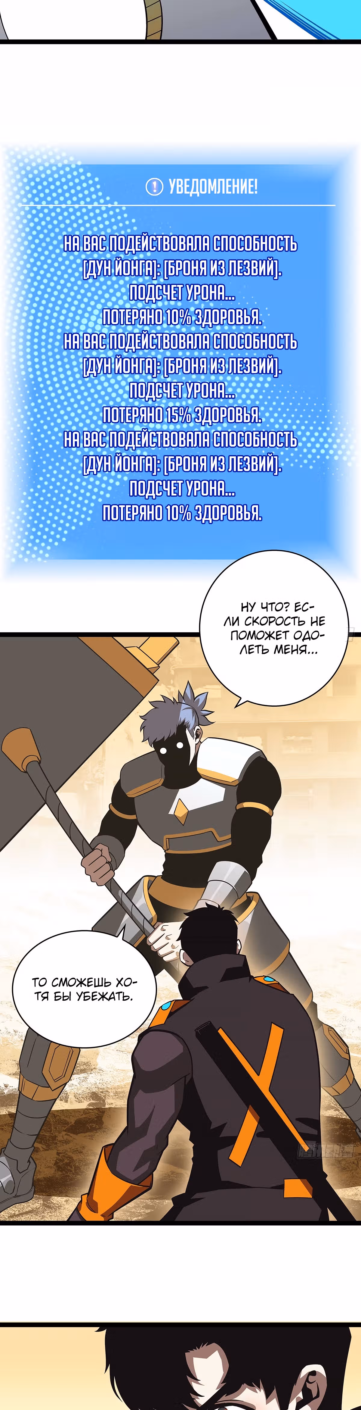 Короче, это поднятие уровня! — Том 1 · Глава 77, страница 17