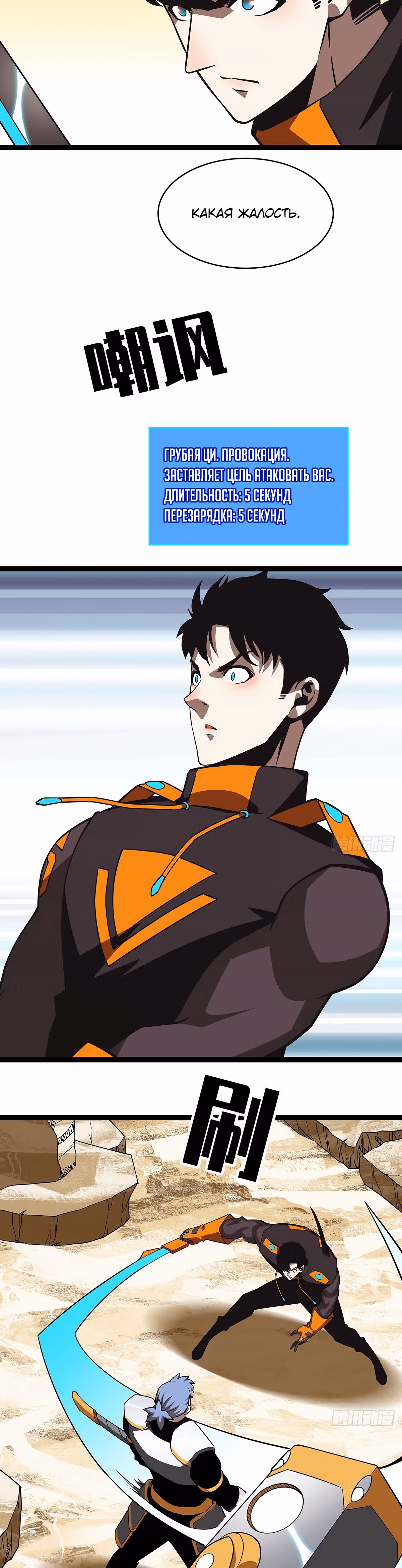 Короче, это поднятие уровня! — Том 1 · Глава 77, страница 18