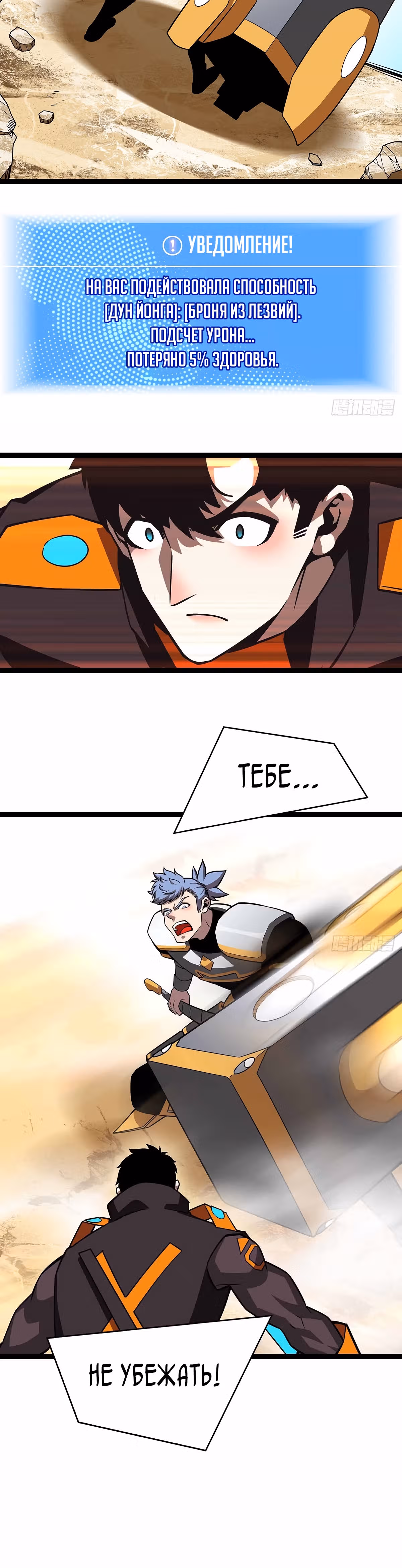 Короче, это поднятие уровня! — Том 1 · Глава 77, страница 19