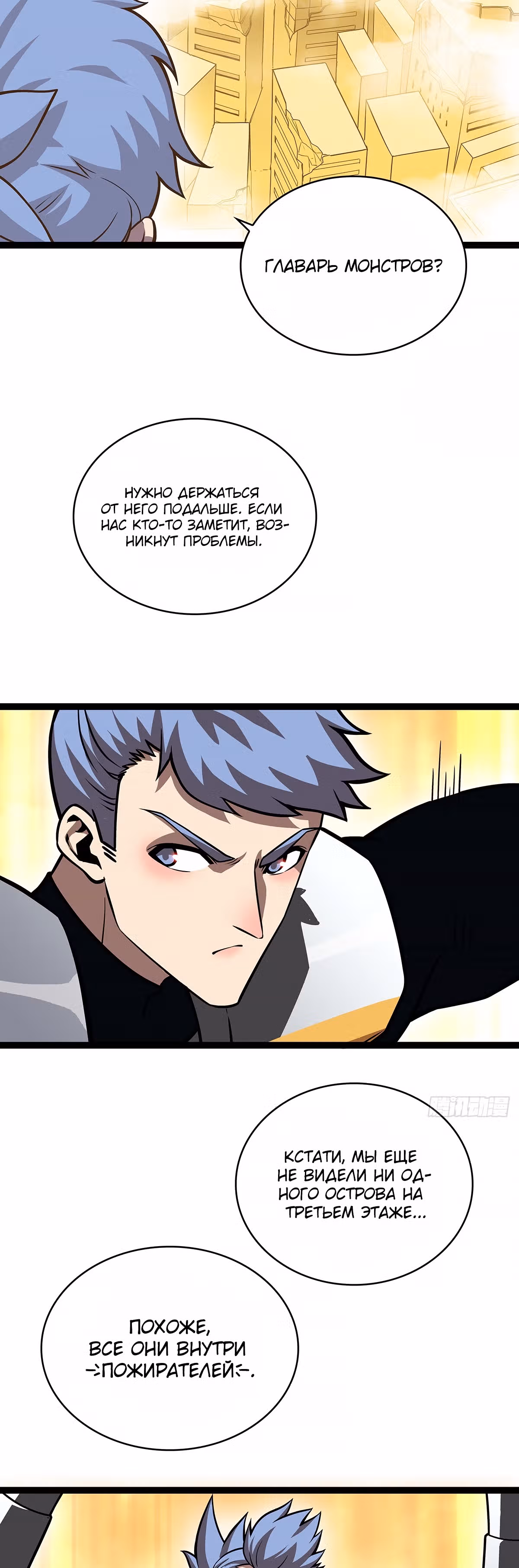 Короче, это поднятие уровня! — Том 1 · Глава 77, страница 3