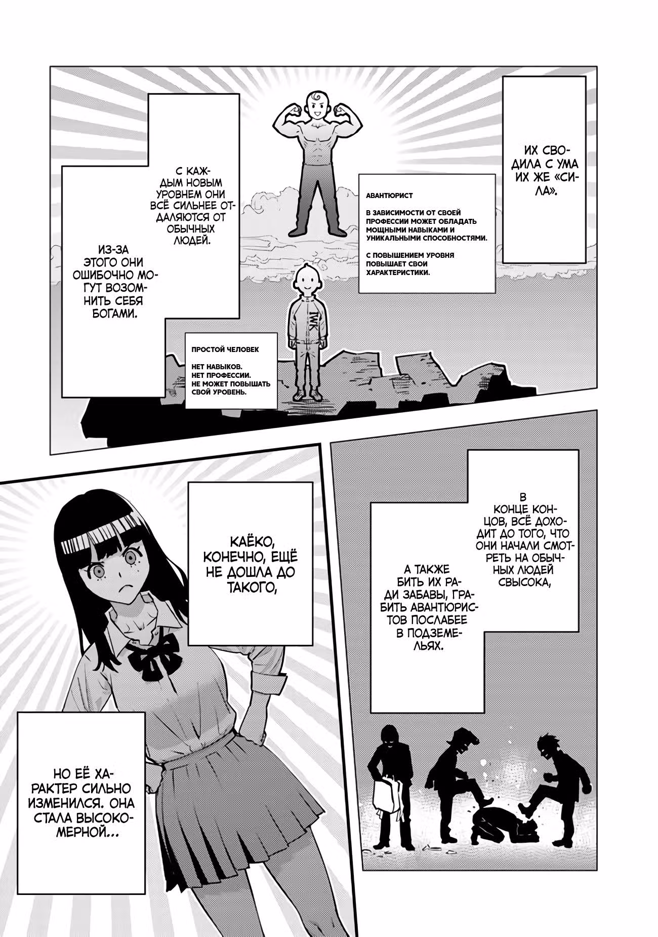 Герой возвращается из другого мира, становится влиятельным человеком и зарабатывает деньги в реальном мире, где появились подземелья! — Том 1 · Глава 15.1, страница 7