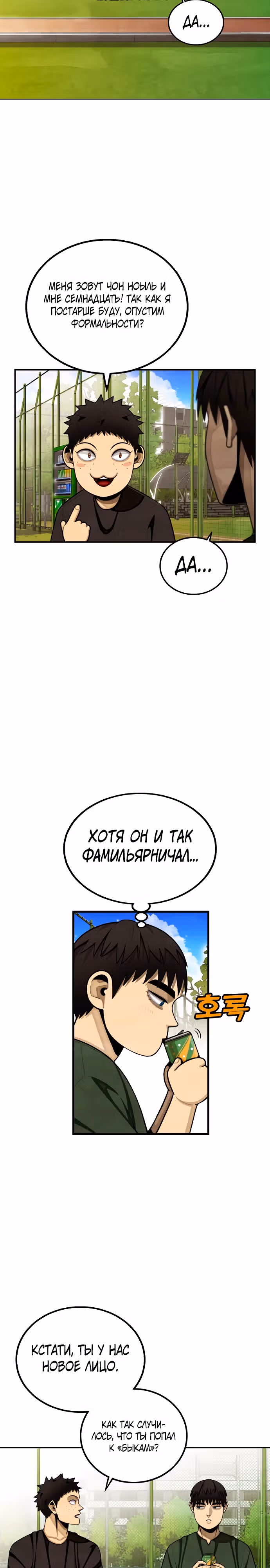 Ещё не конец — Том 1 · Глава 4, страница 12