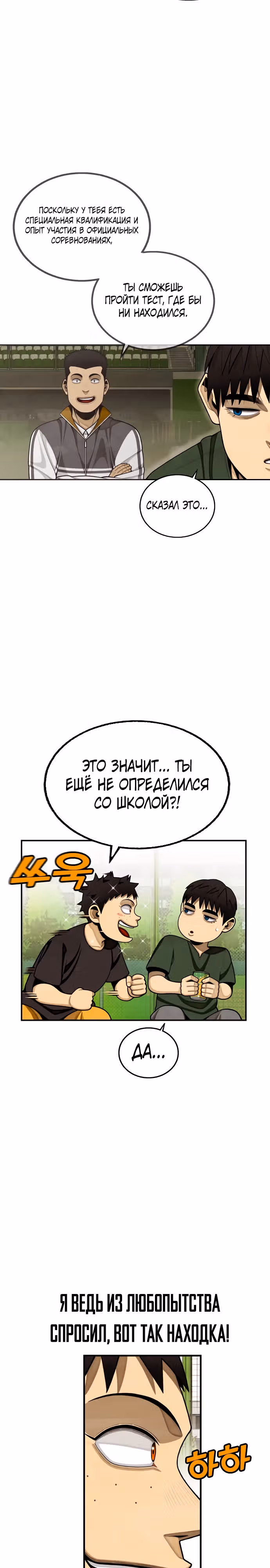 Ещё не конец — Том 1 · Глава 4, страница 15