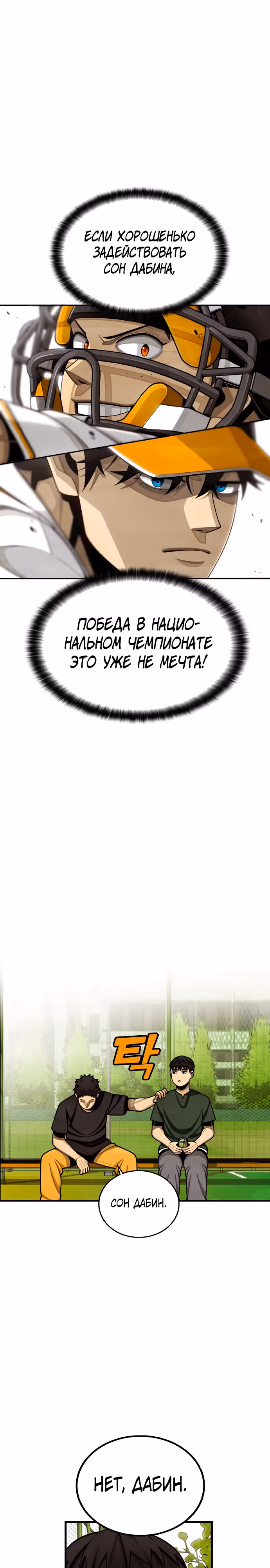Ещё не конец — Том 1 · Глава 4, страница 19