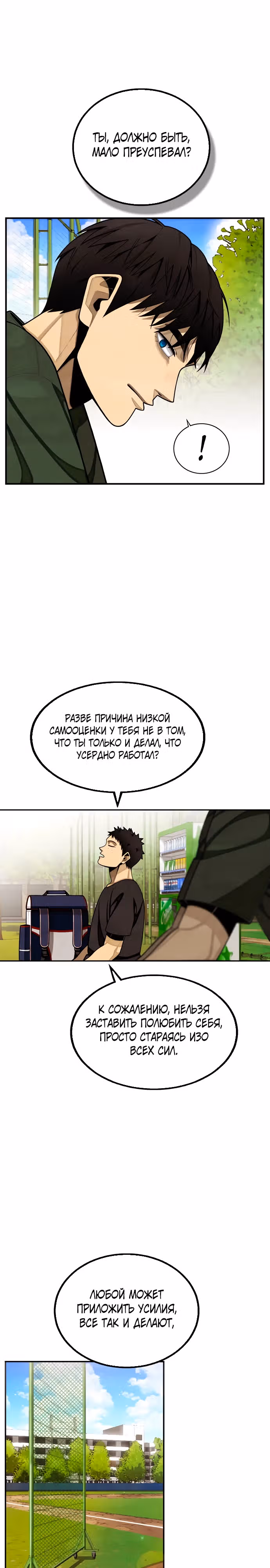 Ещё не конец — Том 1 · Глава 4, страница 30