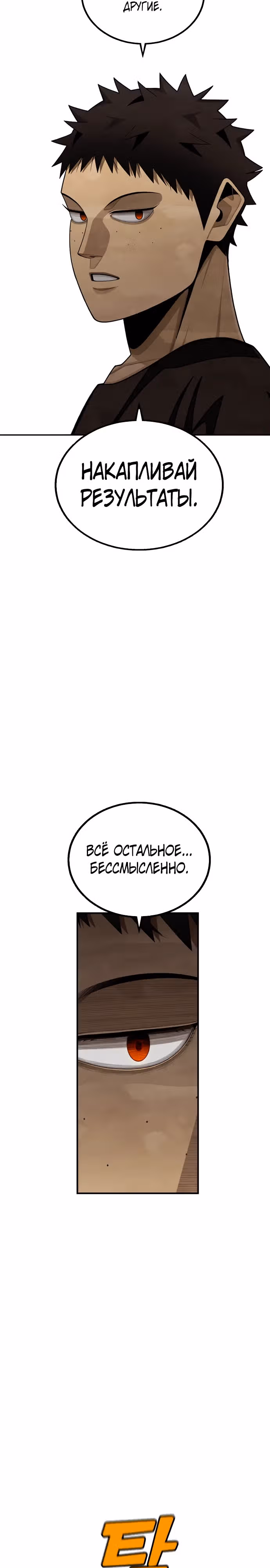 Ещё не конец — Том 1 · Глава 4, страница 32