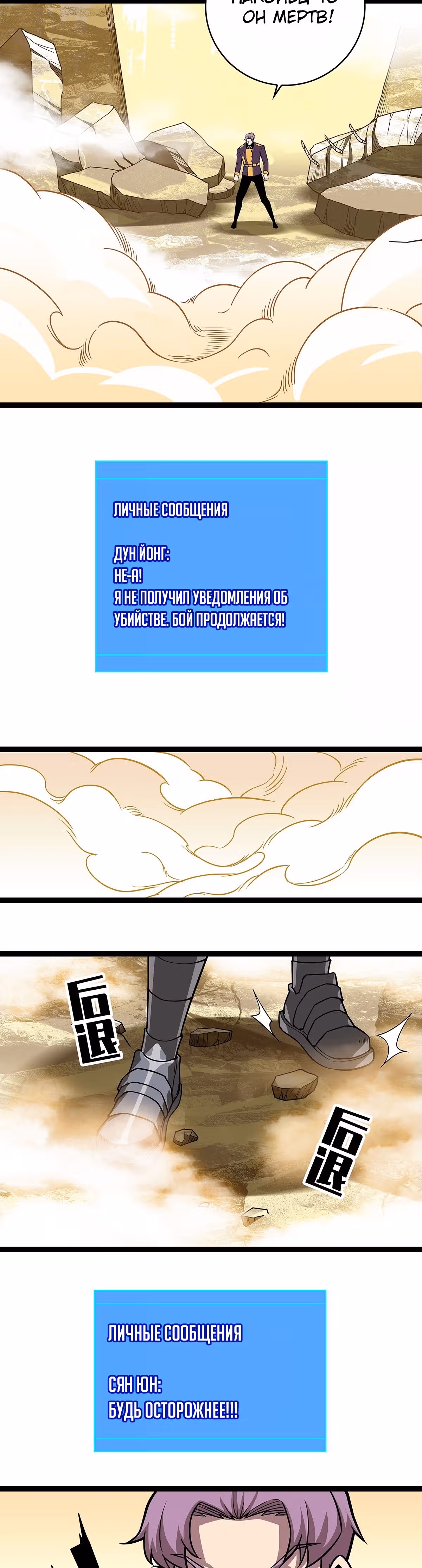 Короче, это поднятие уровня! — Том 1 · Глава 78, страница 16
