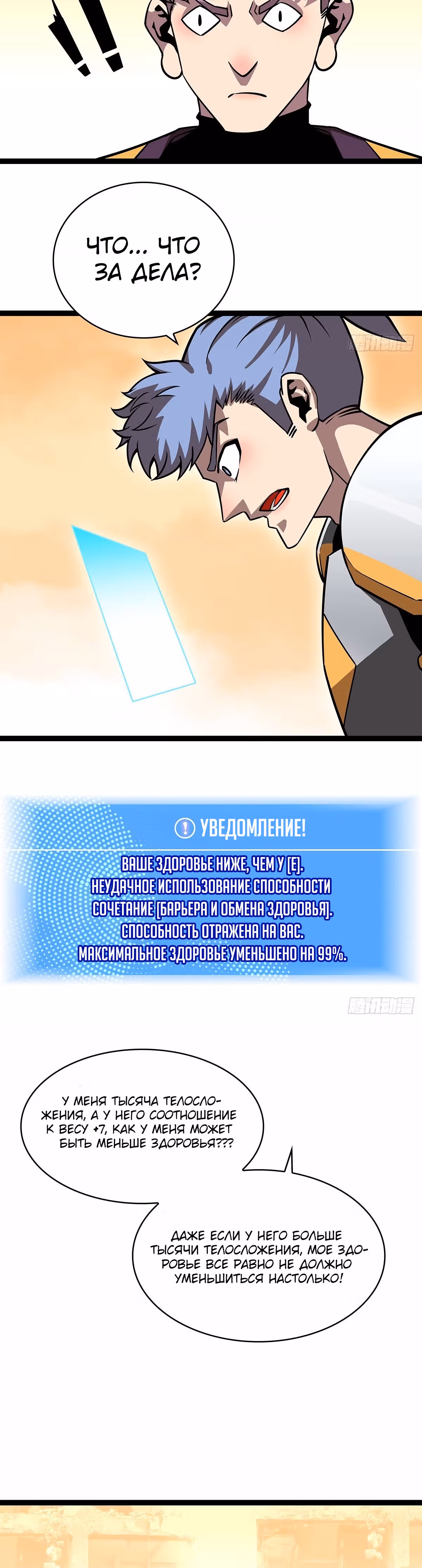 Короче, это поднятие уровня! — Том 1 · Глава 78, страница 17