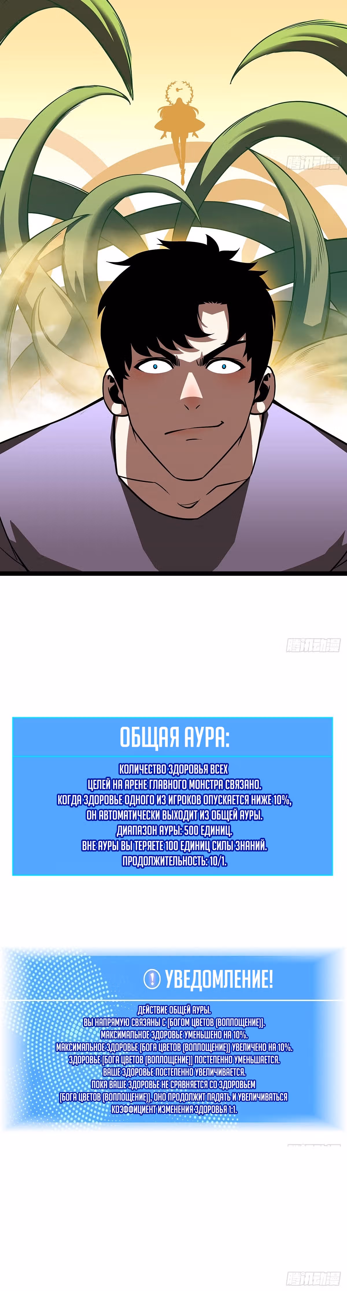 Короче, это поднятие уровня! — Том 1 · Глава 78, страница 19