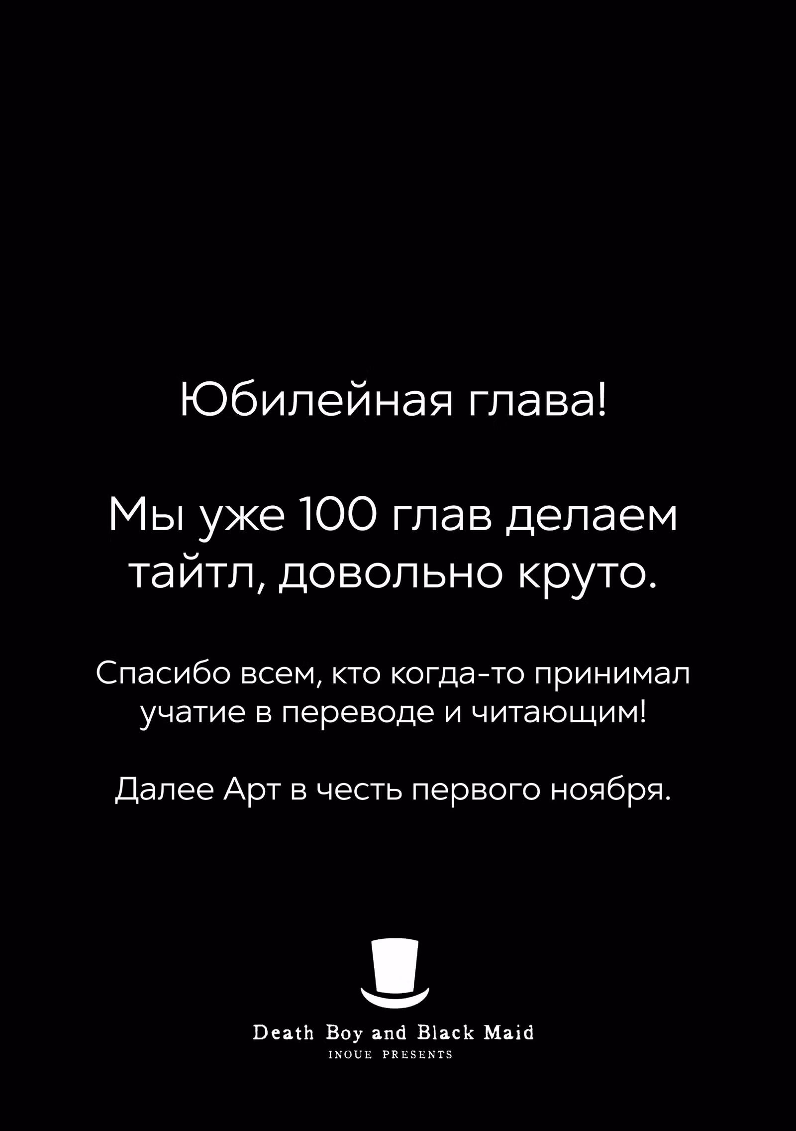 Смертоносный герцог и его черная горничная — Том 8 · Глава 100, страница 12