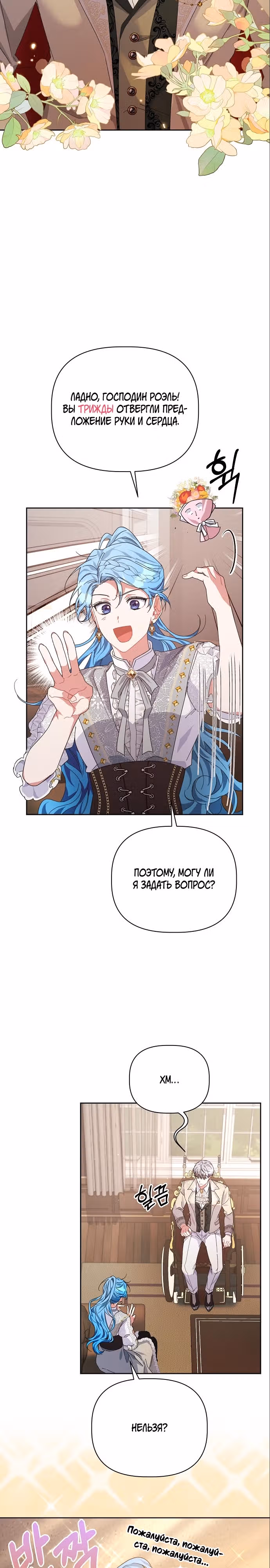 Цветочный путь для героя с трагичной концовкой — Том 1 · Глава 5, страница 16