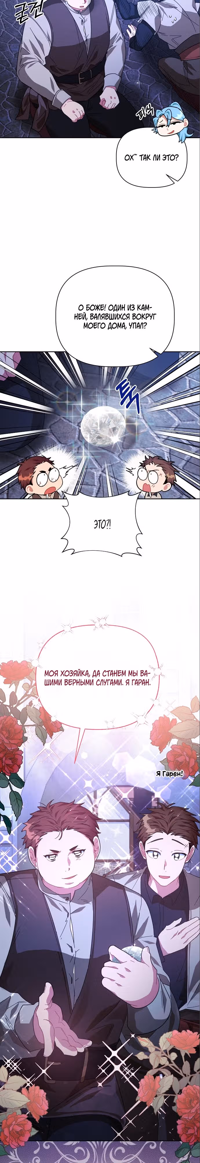 Цветочный путь для героя с трагичной концовкой — Том 1 · Глава 5, страница 9