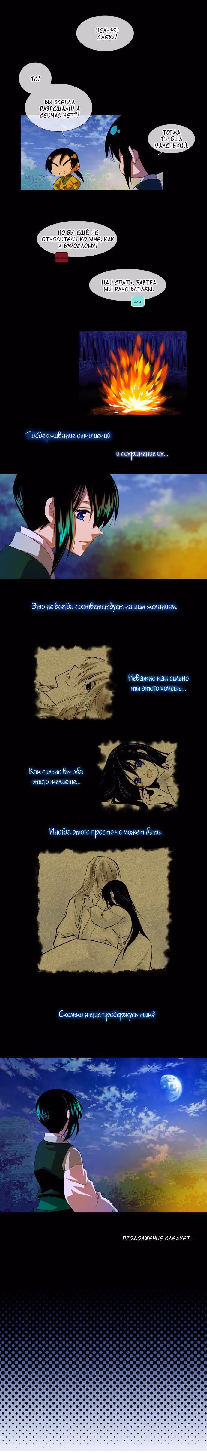 Целительница Муна — Том 1 · Глава 22, страница 8