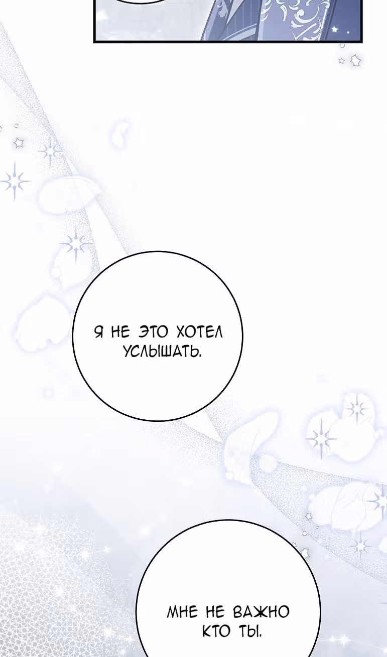 Главная героиня хочет видеть меня своей невесткой — Том 1 · Глава 59, страница 44