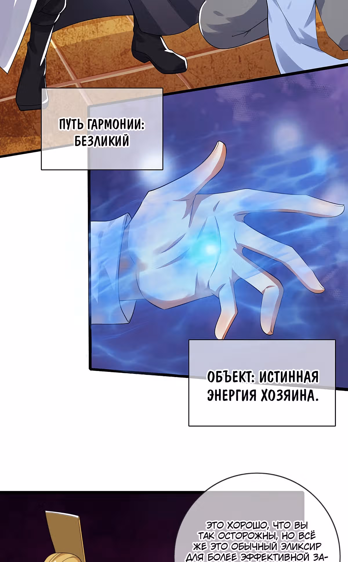 Император гармонии — Том 1 · Глава 82, страница 2