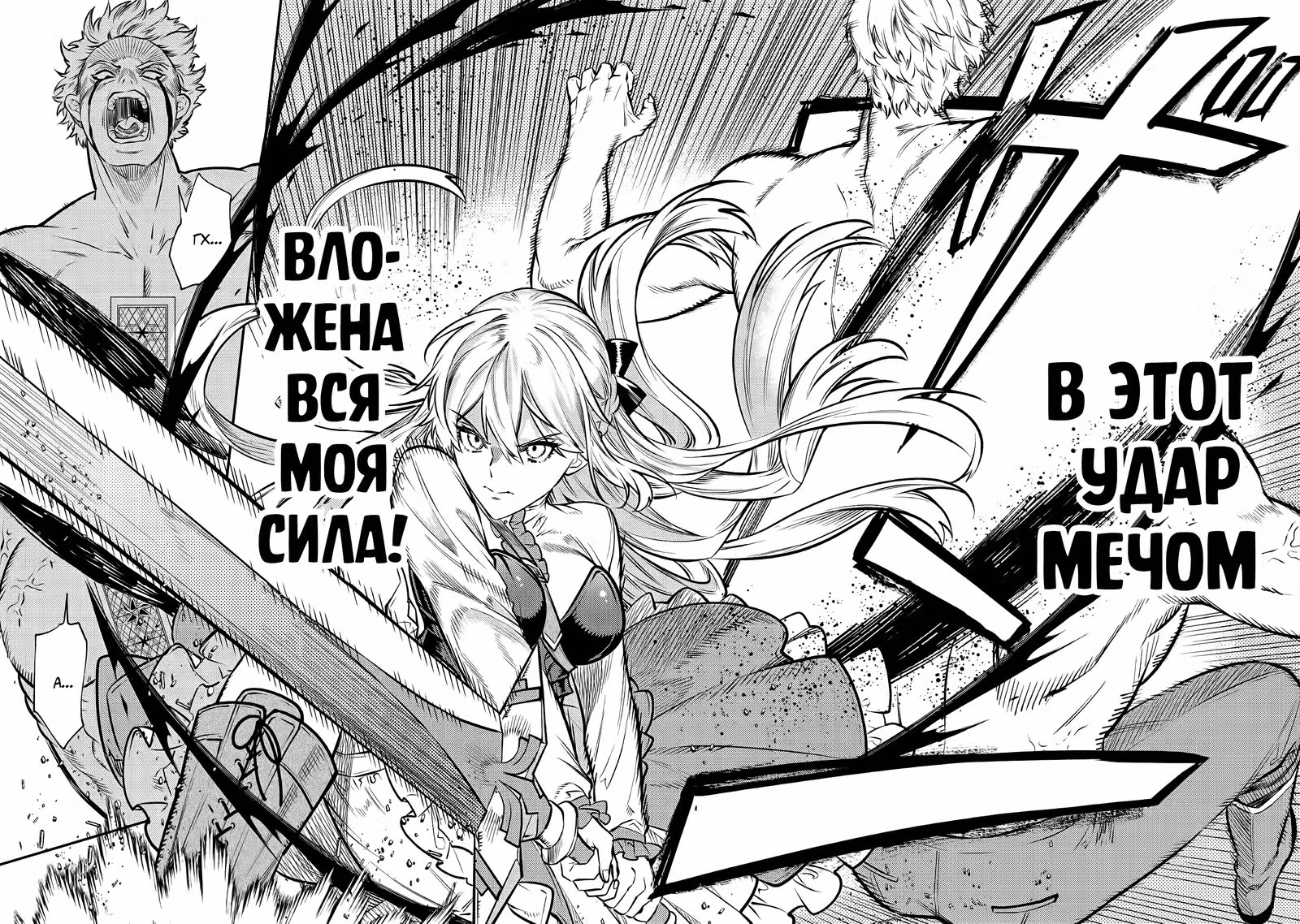 Перерождение тиранши! — Том 3 · Глава 14, страница 14