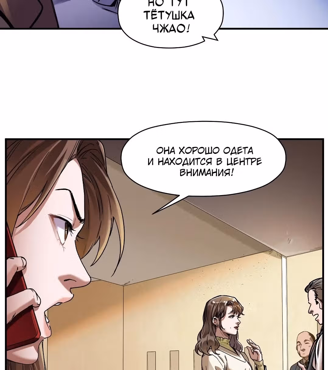 Инициализация злодея — Том 1 · Глава 81, страница 12