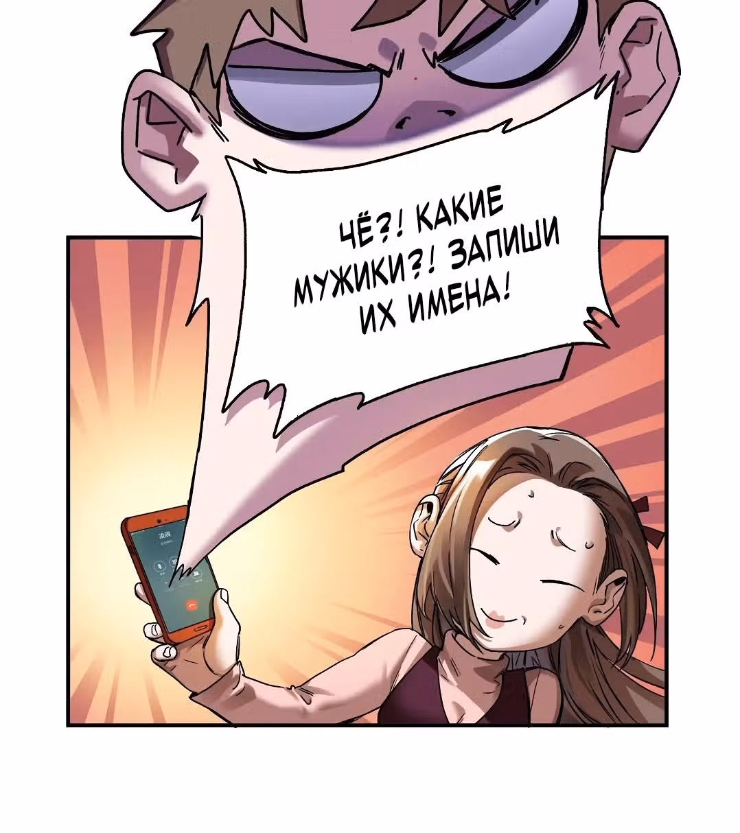 Инициализация злодея — Том 1 · Глава 81, страница 14