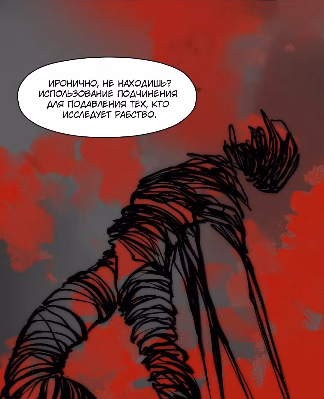 Инициализация злодея — Том 1 · Глава 81, страница 36