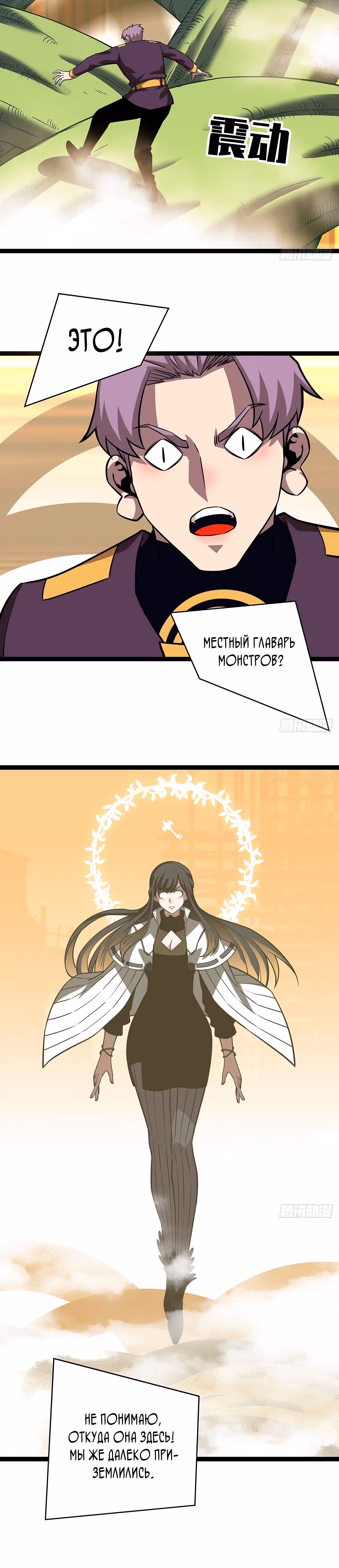 Короче, это поднятие уровня! — Том 1 · Глава 79, страница 2