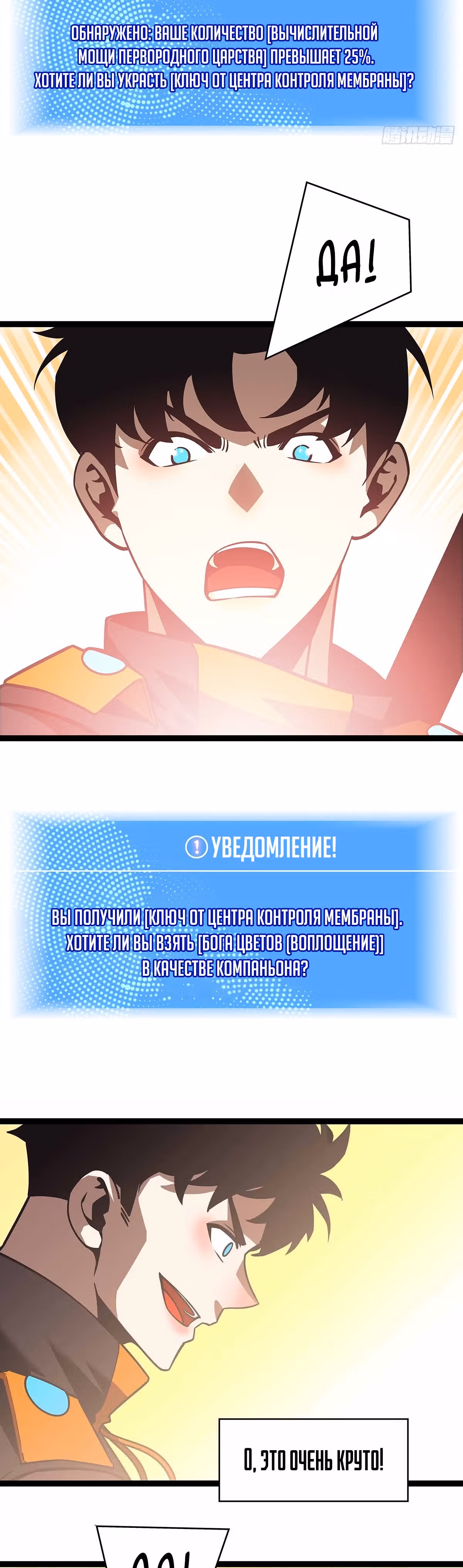 Короче, это поднятие уровня! — Том 1 · Глава 79, страница 11