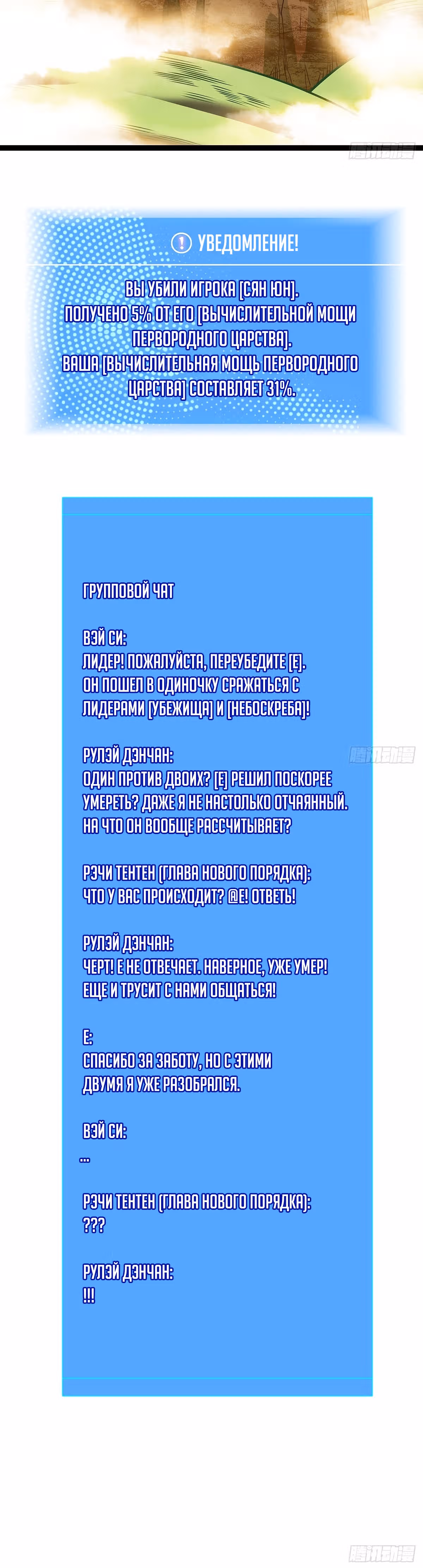 Короче, это поднятие уровня! — Том 1 · Глава 79, страница 20